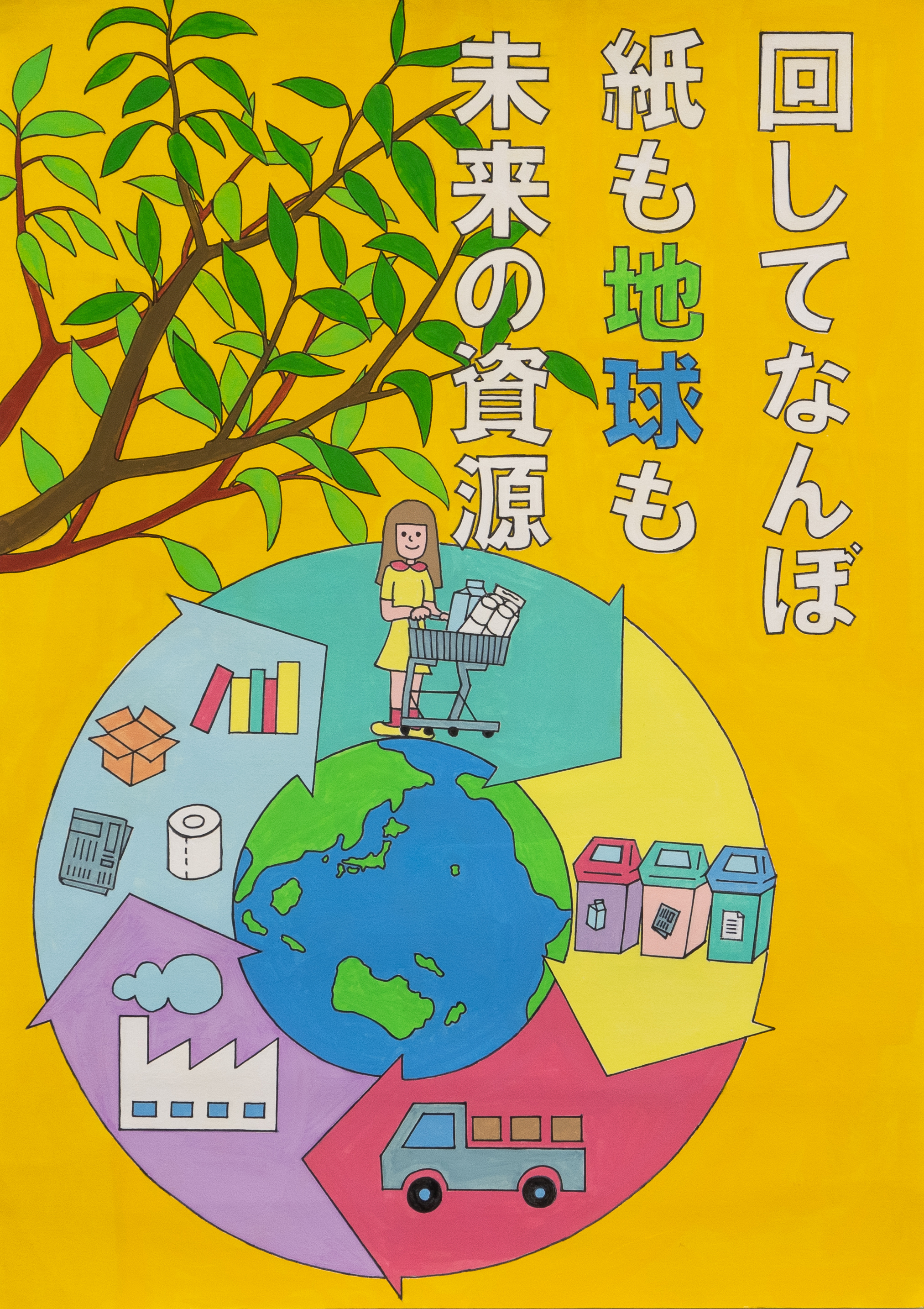 2025年度 ポスターの部 文部科学大臣賞