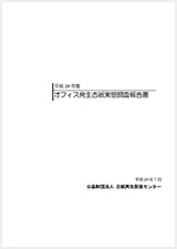 オフィス古紙リサイクル実態調査