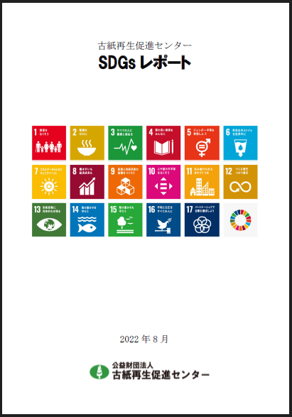 SDGsの啓発資料