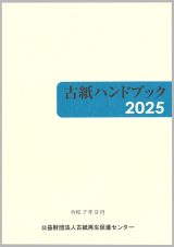 古紙ハンドブック