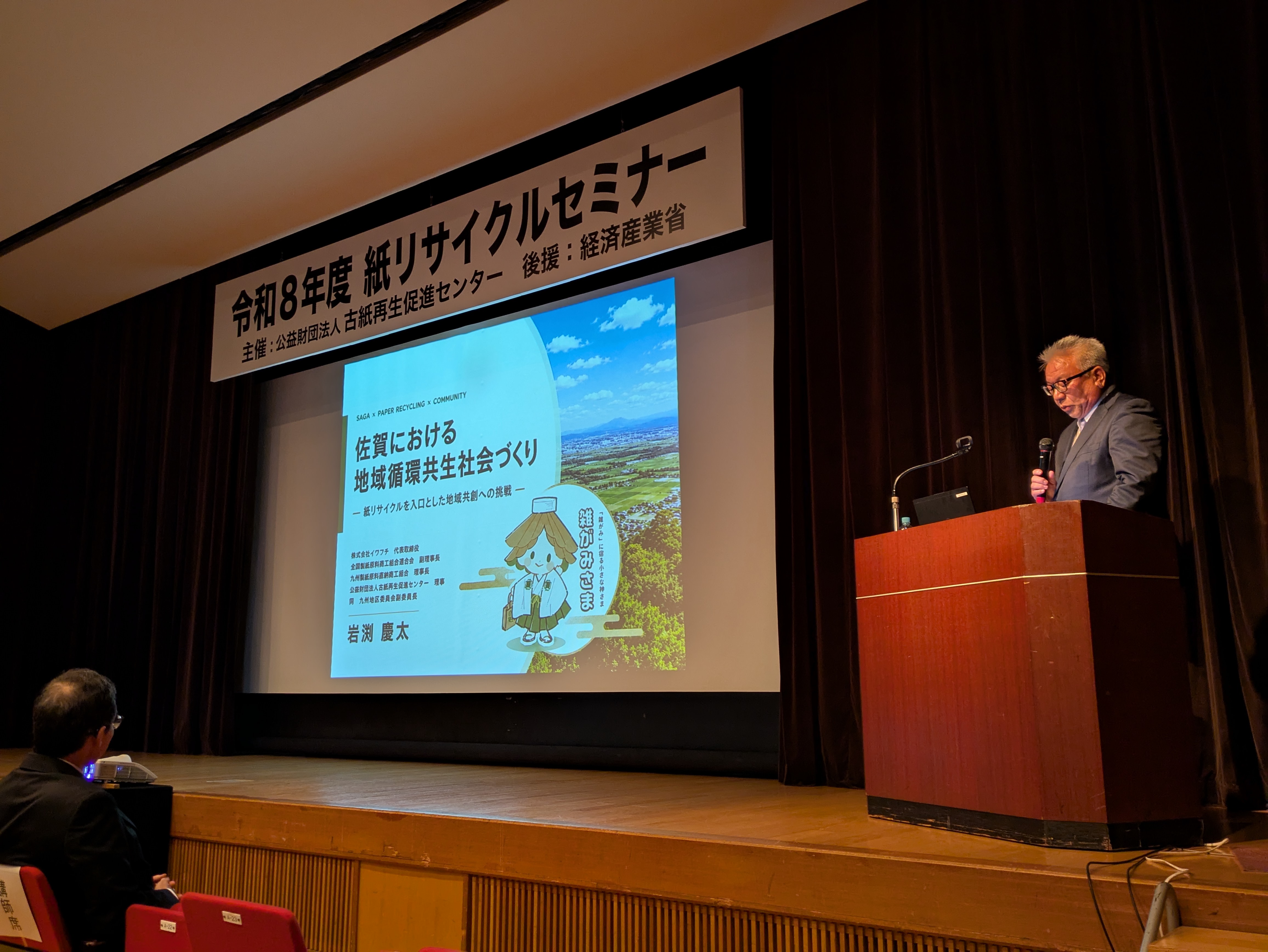 紙リサイクルセミナー